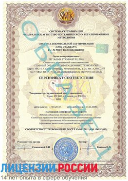 Образец сертификата соответствия Грязовец Сертификат ISO 13485